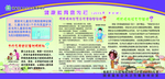 健康教育宣传栏