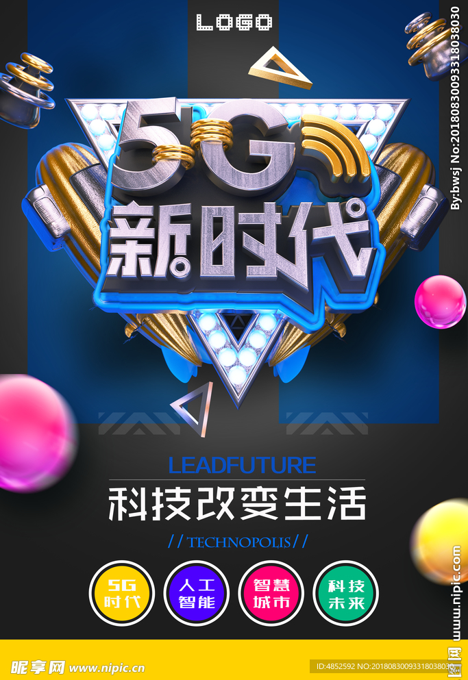 5G新时代