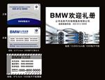 VIP卡  欢迎礼册