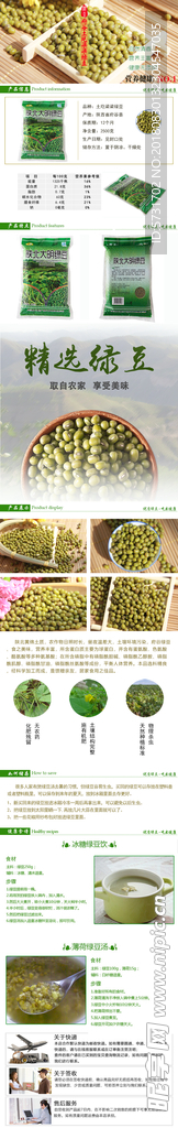 府谷特产绿豆淘宝详情页介绍