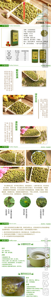 府谷绿豆特产淘宝详情介绍模板