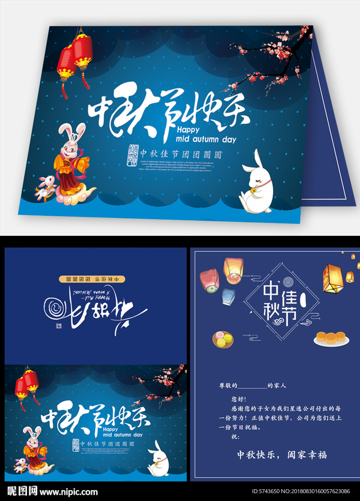 传统节日中秋贺卡请柬邀请函