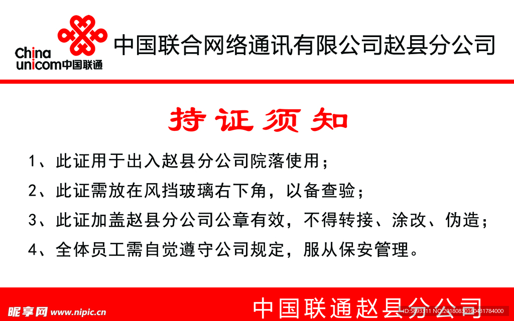 联通车辆出入正
