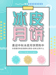 冰皮月饼