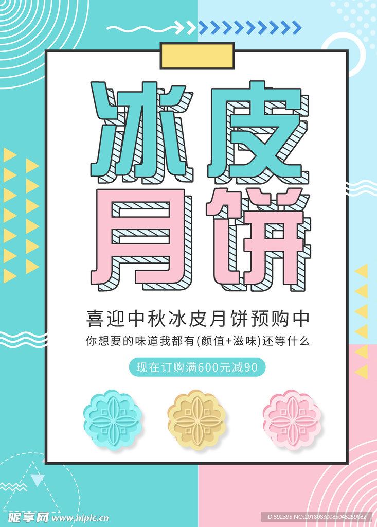 冰皮月饼