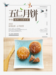 五仁月饼