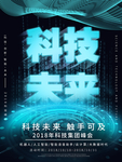 科技未来科技线条代码数据商业海