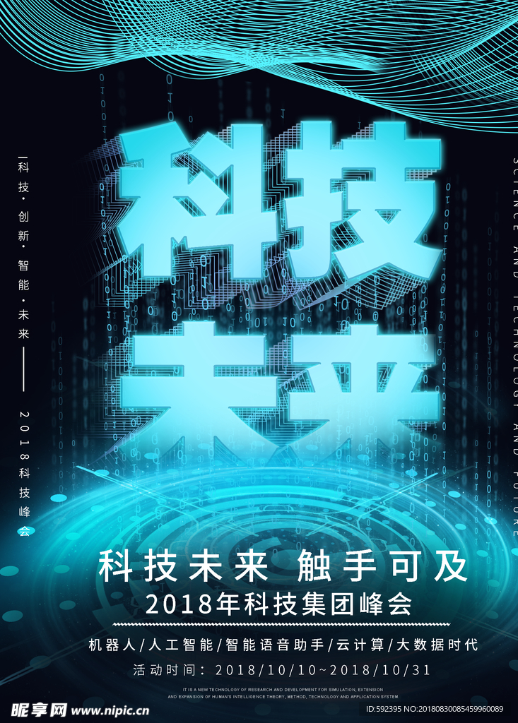 科技未来科技线条代码数据商业海