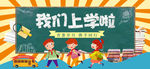 开学季  你好同学 书桌 教学