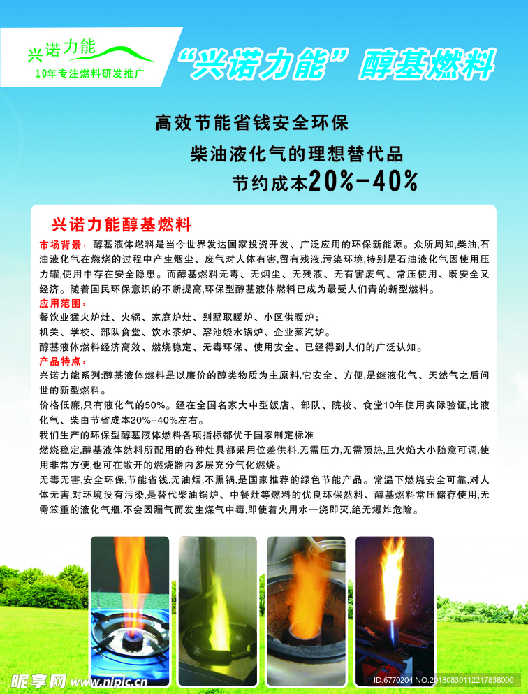 兴诺能源双面宣传单