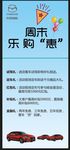 周末乐购惠