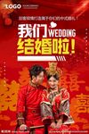 高端婚庆海报