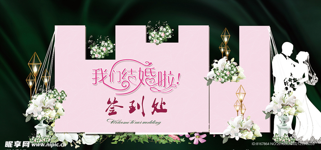 婚礼背景