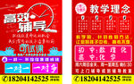 高效辅导