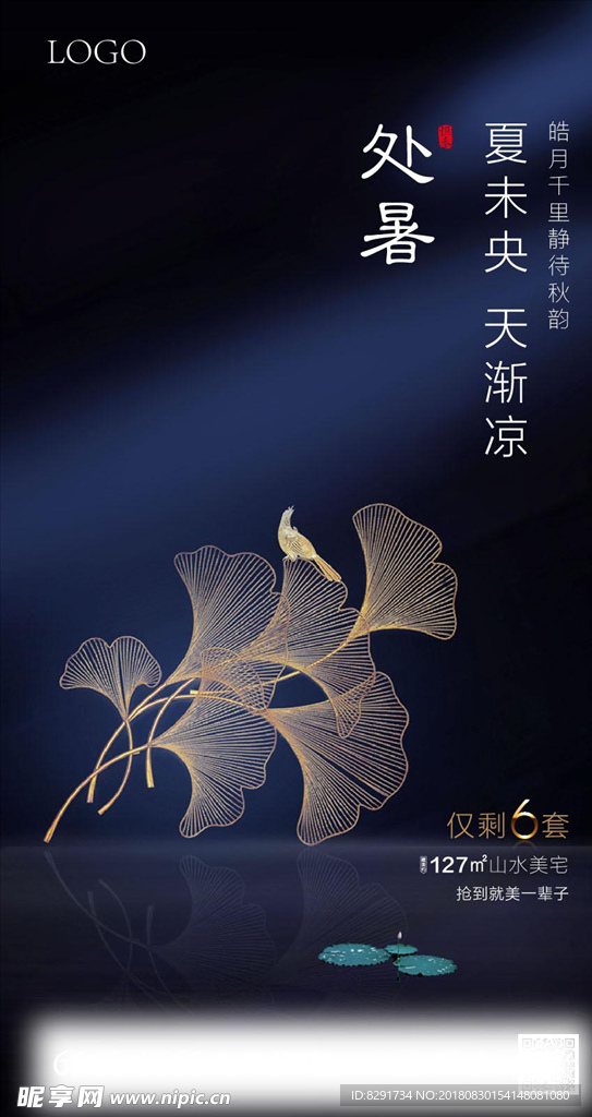 节气广告