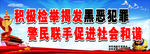扫黑除恶标语