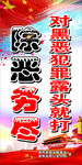 扫黑除恶标语