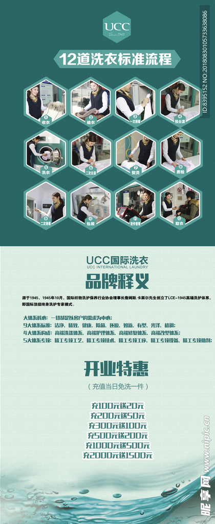 UCC 国际洗衣