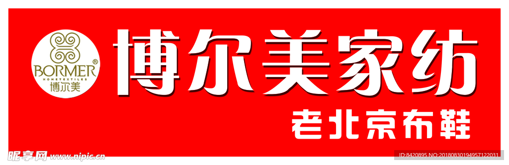 家纺