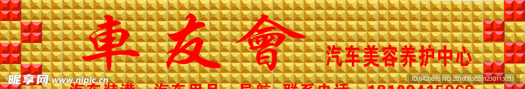 招牌