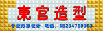 招牌