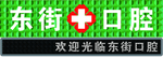 口腔