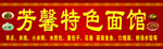 招牌