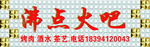 招牌