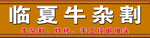 招牌