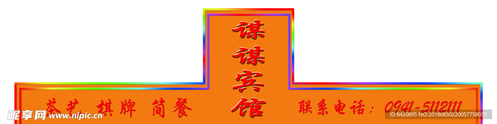 招牌