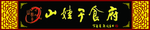 招牌