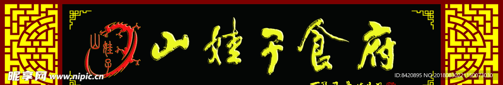 招牌