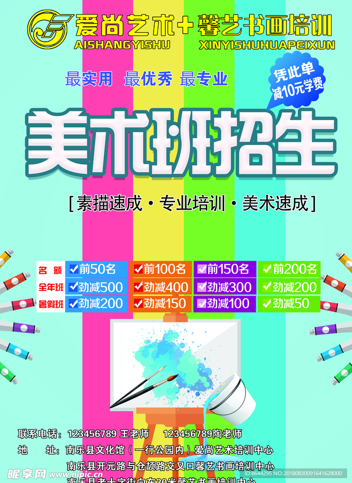 爱尚美术