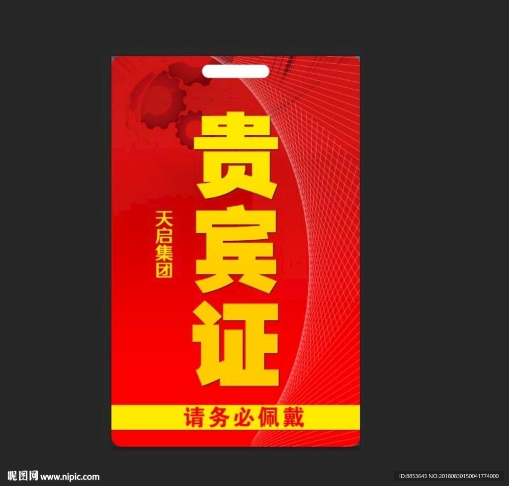 代表委员贵宾证贵宾卡