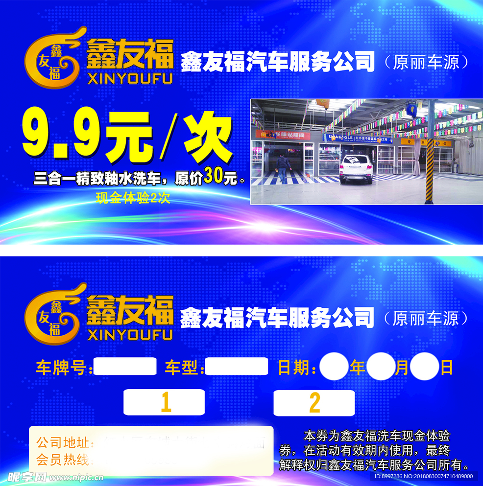 洗车卡 代金卡