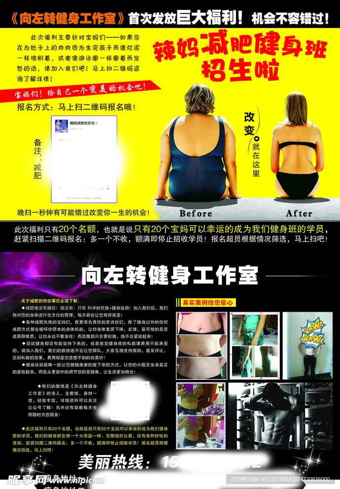 健身工作室 辣妈减肥