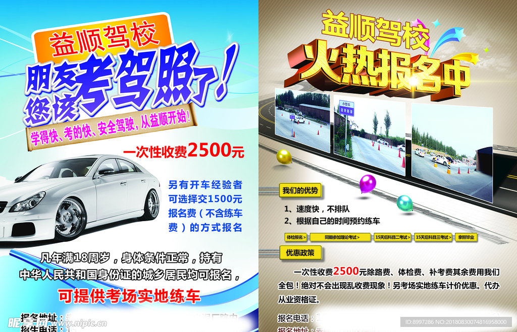 益顺驾校 驾校彩页
