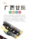 甘蔗海报