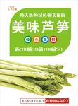 芦笋海报