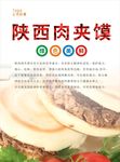 肉夹馍海报