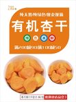 杏干海报