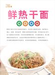 热干面海报