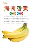 香蕉海报