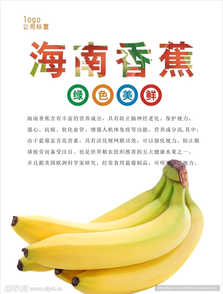 香蕉海报