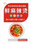 麻辣烫海报