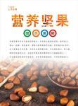 松子海报
