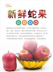 蛇果海报