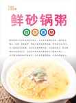 砂锅粥海报