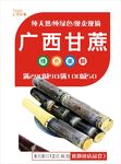 甘蔗海报