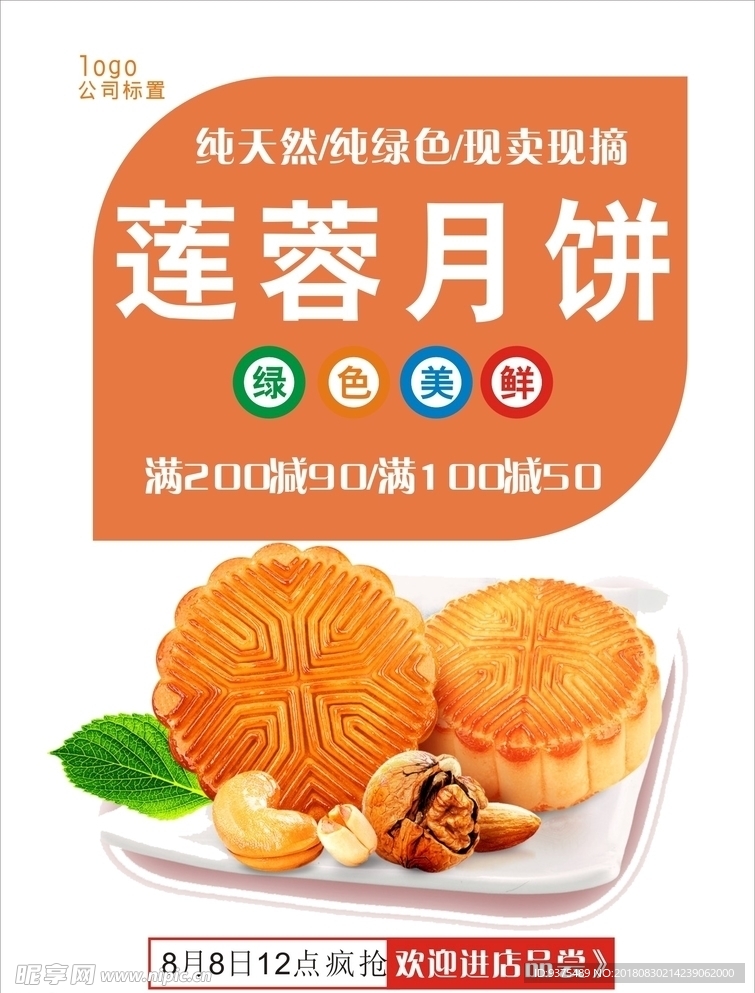 月饼海报